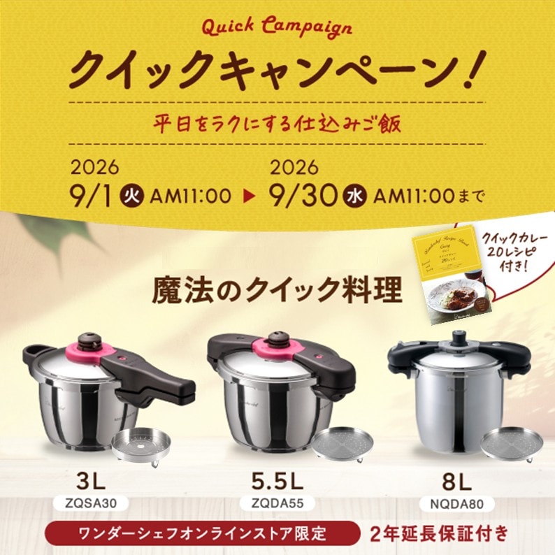 クイックキャンペーン